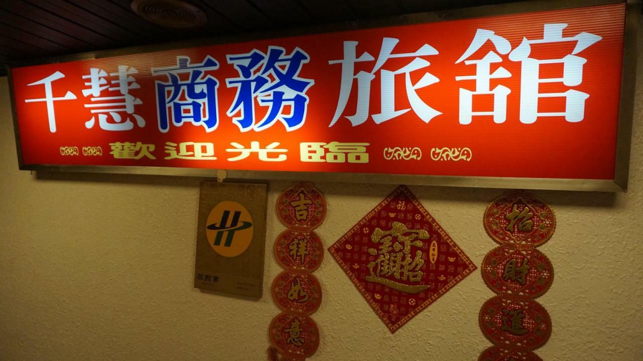 Chian Huei Business Hotel Tchaj-pej Exteriér fotografie